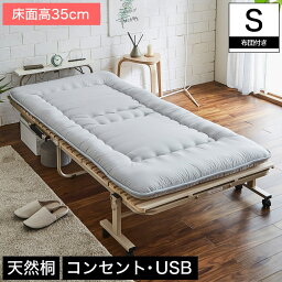 折り畳み桐すのこベッド 床面高35cm ハイタイプ シングル 専用日本製V-lap敷布団セット キャスター付き 棚付き コンセント USBポート 安全設計 ブラウン 新商品