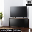 楽天HUONESTコーナーテレビ台 木製 幅115cm ロータイプ キャスター PS5収納可能 PS5縦置き可能 50Vまで対応 配線穴 | テレビ台 木製 幅115 TV台 TVボード テレビボード AVボード コーナーTV台 ローボード キャスター付き モダン 新商品