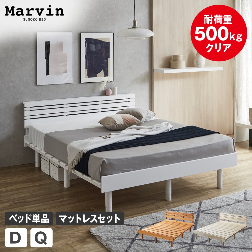 マーヴィン ベッド 棚コンセント付き 耐荷重500kgクリア すのこベッド ローベッド ベッドフレーム マッ..