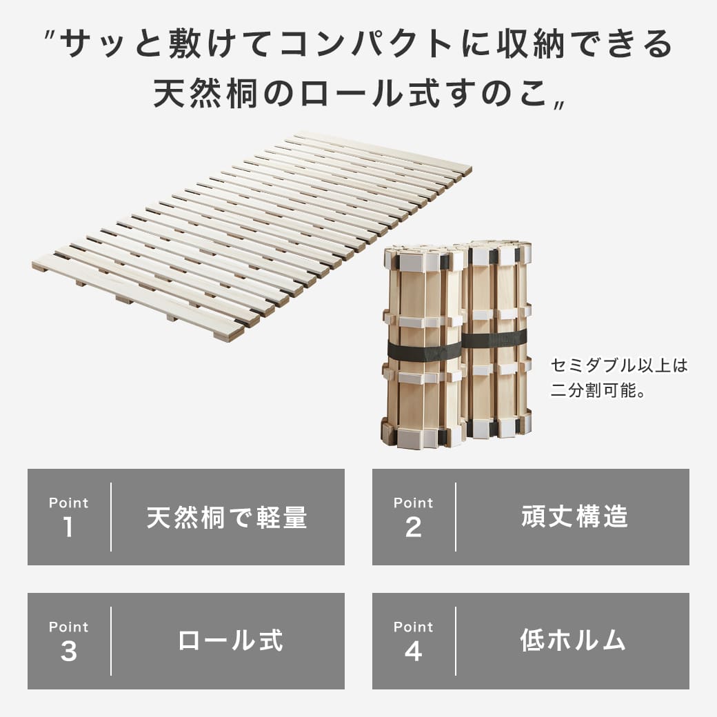 ロール桐すのこマット すのこベッド ショートサイズ セミシングル 幅90cmタイプ シ...