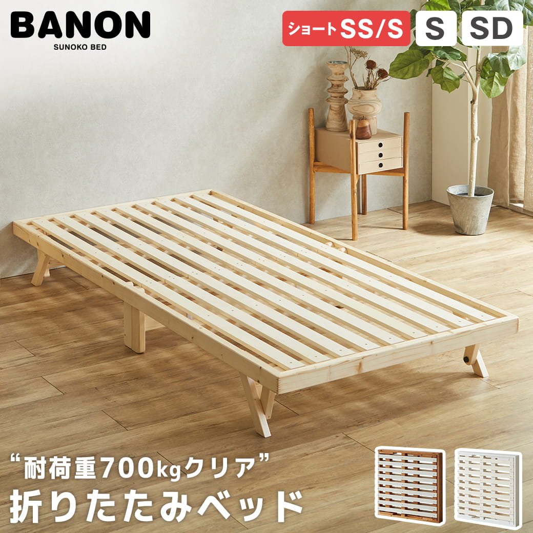 楽天市場】すのこベッド バノン セミシングルの通販