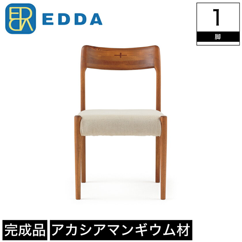 ダイニングチェア チェア EDDA エッダ 木製 幅46.5cm 奥行50.6cm 高さ77cm 座面高42.5cm ブラウン アカシアマンギウム 無垢材 布カバーリング ファブリック 撥水加工 オイルフィニッシュ 北欧 ビンテージ調 シンプル おしゃれ
