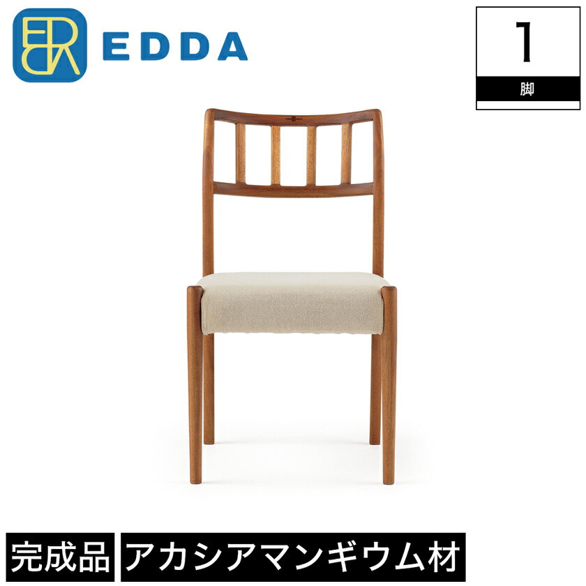乐天商城 - 【ポイント5倍★16日1:59まで！】 ダイニングチェア チェア EDDA エッダ 木製 幅44.5cm 奥行51.5cm 高さ79.5cm 座面高43cm ブラウン アカシアマンギウム 無垢材 布カバーリング ファブリック 撥水加工 オイルフィニッシュ