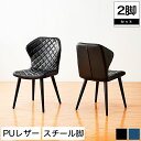 ダイニングチェア 2脚セット チェア イス PUレザー スチール脚 キルティング 幅51cm 奥行60cm 高さ84cm 座面高43cm ブラック ブルー ダイ...
