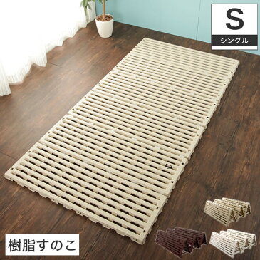 樹脂すのこ折り畳みベッド シングル 軽量 湿気 日本製 スノコベッド 簡易ベッド すのこマット | すのこベッド すのこ 布団 プラスチック すのこベット パレット ベッド ベット プラスチックすのこ シングルベッド 除湿 マット