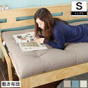 敷き布団 敷きふとん シングル 薄型ウレタンマットを内蔵した柔軟性と弾力のある敷き布団 伸長式ベッドにぴったり 側生地はしっかり丈夫な綿素材 マットレス 極厚布...
