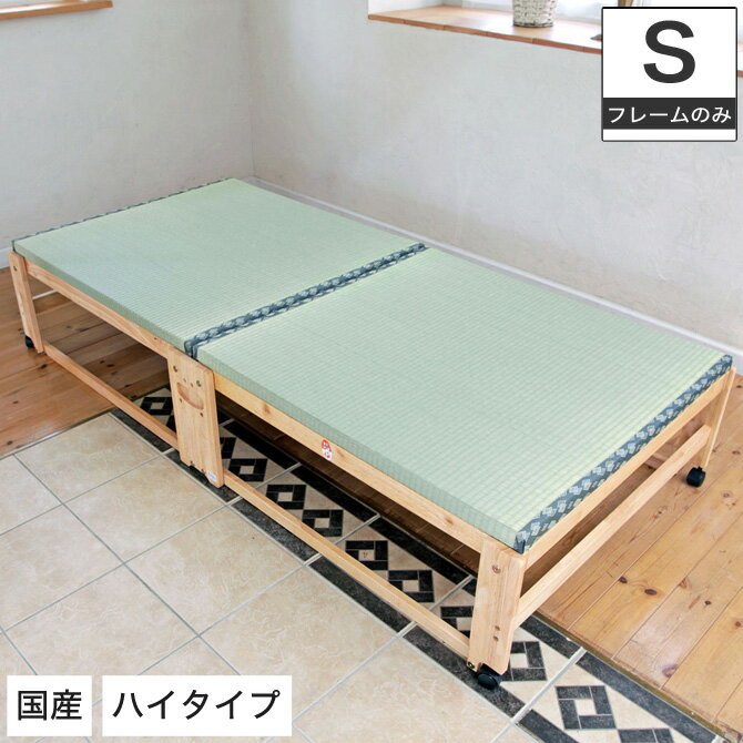 折りたたみ畳ベッド い草の香る シングルベッド ...の商品画像