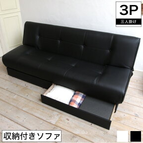 ソファーベッド 引き出し収納付き 「ストレージ STORAGE SOFA」 ソファベッド ブラック黒 アイボリー シングルサイズ 幅190cm 日本製 ソファーベッド 合皮 合成皮革 2人掛け 2Pソファ ソファーベット リクライニングソファー【受注生産品】