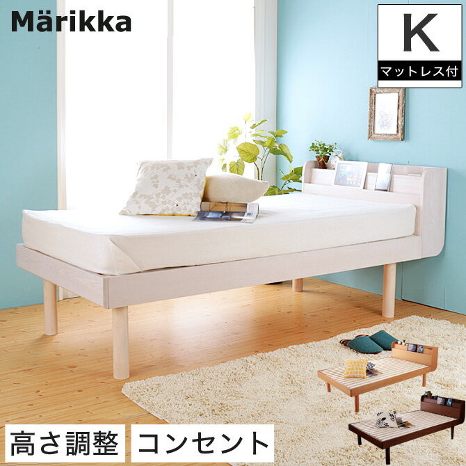 ベッド Marikka(マリッカ) ポケットコイルマットレス付 プレミアムハード キング シングル×2 【高さ調節可能 棚コンセント付き 本棚】 ホワイト ナチュラル ブラウン 木製ベッド タモ天然木 すのこベッド 北欧調 キングベッド チェストベッド(ベッド下収納別売) [送料無料]