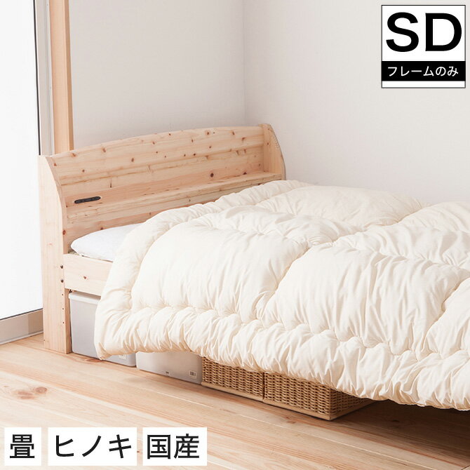 Rakuten - 畳ベッド セミダブル 日本製 島根県産ひのき使用 棚コンセント付き 100%天然い草 高さ調節4段階 2口コンセント ひのき ベッド セミダブルサイズ セミダブルベッド ヒノキ 桧 たたみベッド い草 ベッド 畳 ヒノキベッド タタミベッド ヒノキ 畳ひのきベッド 国産 [送料無料]