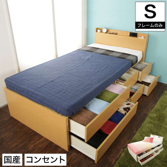 乐天商城 - 木製チェストベッド 収納付きベッド 棚 コンセント付 引出し付大収納ベッド 引き出し6杯 シングル ベッドフレームのみ マットレス別売 国産 チェストベッド マットレス 一人暮らし 1人暮らし 新生活