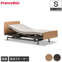 【非課税】フランスベッド 電動ベッド レステックス-01F 3モーター フレームのみ シングル 電動リクライニングベッド francebed 介護ベッド 低床設
