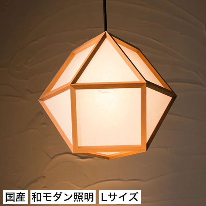 乐天商城 - 和 照明 ペンダントライト 国産 和風照明 的L AP831-A matoLサイズ 木組+和紙(ワーロン) 和風和室照明 和紙 和風 和モダン レトロ ペンダントランプ 和室用照明 LED対応照明 led 蛍光灯 ペンダントライト おしゃれ 天井照明 照明器具 インテリア照明 照明 和室