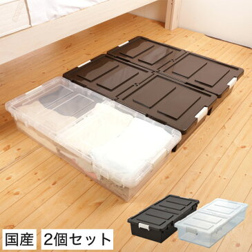 収納ボックス フタ付き プラスチック 2個セット 幅39×奥行80×高さ16.5cm 透明 ブラウン 連結可能 コロ付き ベッド下収納ボックス 衣類 収納 衣装ケース 蓋付き 収納ボックス 収納box 収納ケース プラスチック