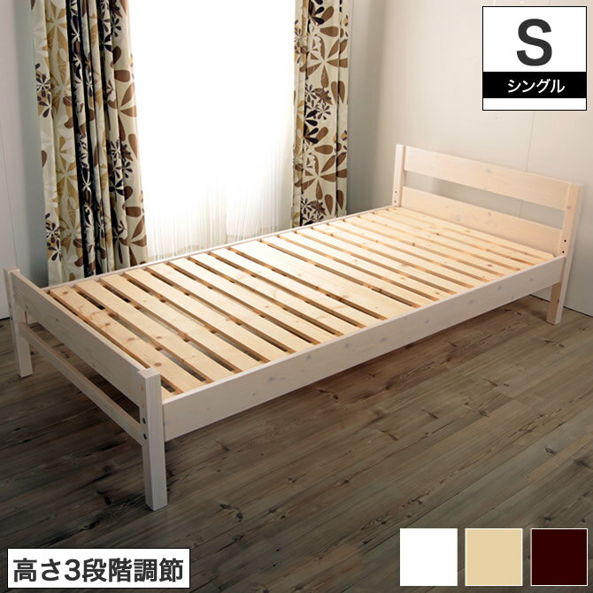ベッド すのこベッド シングル 高さ調節機能付き 木製ベッド 木製 シンプル スノコベッド 木製すのこベッド 木製スノコベッド | すのこ すのこベット スノコベット ベット シングルベッド 一人暮らし おすすめ フレームのみ ベッドフレーム ベットフレームシングル おしゃれ