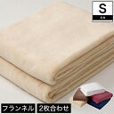 毛布 フランネル 2枚合わせ シングル 柔らかい肌触り 優れた保温性 優れた耐久性 ストライプ柄 ホワイト ピンク ベージュ ブラウン ブルー 200cm×140cm ポリエステル100% 静電気防止加工 お手入れ簡単