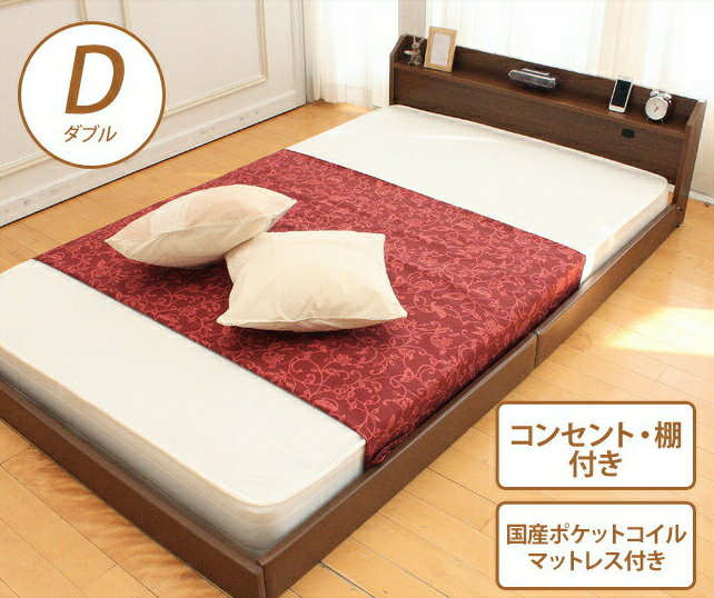 ローベッド フロアベッド ダブル 棚付き 照明付き コンセント付き 国産ポケットコイルマットレス付き ローベッド フロアベッド ロータイプ ローベット フロアベット フロアーベッド ローベッド 宮付き 一人暮らし 子供部屋 ダブルベッド ダブルベット 【JPMAT】 送料無料