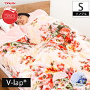 テイジン V-lap(R)使用！蓄熱・あったか掛け毛布 シングル 2枚合わせ ブランケット 花柄 もうふ ぶらんけっと 温かい 蓄熱 送料無料 一人暮らし 1人暮らし 新生活