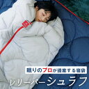多機能 シュラフ ブーツ型 眠りのプロが提案する寝袋 超軽量 保温 簡単洗濯 簡単収納 レリーバーシュラフ アウトドア キャンプ 多機能 登山 AIR FLAK...