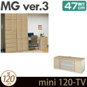 壁面収納 テレビ台 リビング 【 MG3 】 ミニタイプ TVボード 幅120cm 奥行47cm ローボード D47 mini120-TV MGver.3 【代引不可】【受注生産品】 [htv] テレビ台 北欧 シンプル おしゃれ テレビ台 TV台 テレビボード ローボード テレビ台 TVボード リビングボード