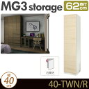 ǖʎ[ Lrlbg y MG3-storage z  (EJ) 40cm s62cm nK[bN D62 40-TWN/R MGver.3 yszy󒍐Yiz