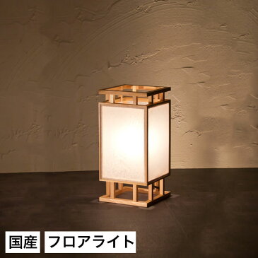 スタンドライト 間接照明 スタンドライト 間 麻の花+春雨 A529 行灯 国産 LED対応 無垢材 天然木 国産杉使用 | 和風照明 和紙 和風 和モダン レトロ 和室 led 蛍光灯 照明 ルームライト 照明器具 LEDライト対応 行燈 室内 玄関 廊下 寝室
