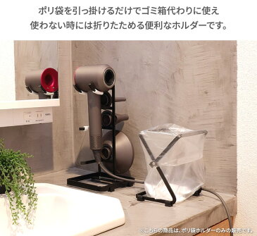 折りたたみ式 ポリ袋ホルダー ポリ袋エコホルダー サッとポリ袋をかけて簡易のゴミ箱に。 コンパクト ホワイト ブラック スチール製 ごみ箱 三角コーナー シンク上 分別 簡易 ゴミ箱 折りたたみ式 水切り 卓上ゴミ箱