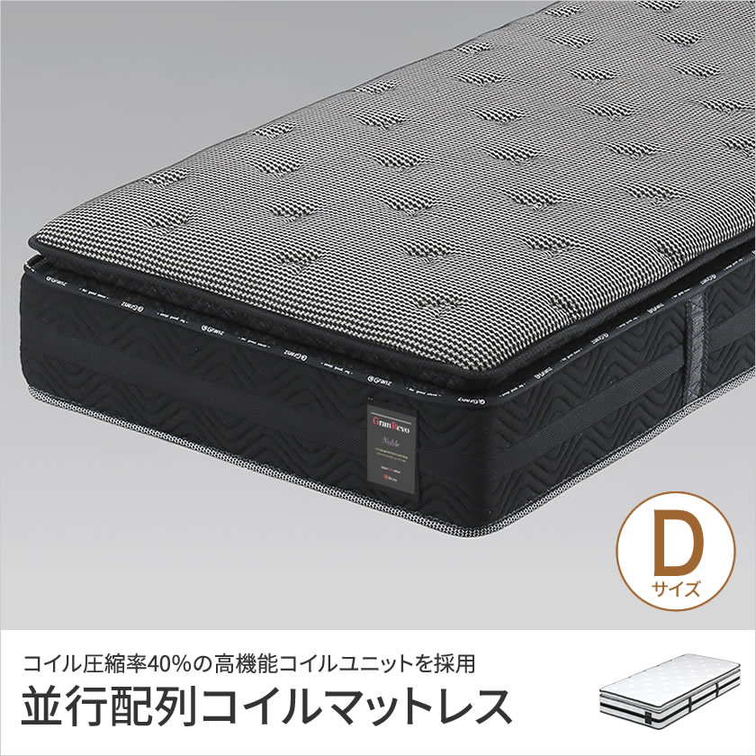 グランツ グランレボ ノーブル ポケットコイルマットレス ダブル 消臭 抗菌防臭 防ダニ 高反発 高吸放湿 ホワイト ブラック マットレス | ベッド シングルマット ベッドマット ベッドマットレス ベットマット ポケットコイル [2]