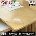 PSマット 3mm厚 幅(〜100)×奥行(〜150)cm以内 ◆変形特注(型紙キット発送)◆ 学習机マット 学習デスクマット PSマット テーブルマット 透明 テーブルクロス 透明 オーダーサイズ オーダー対応 勉強机 学習机 パソコンデスク クリア【受注生産品】(3)