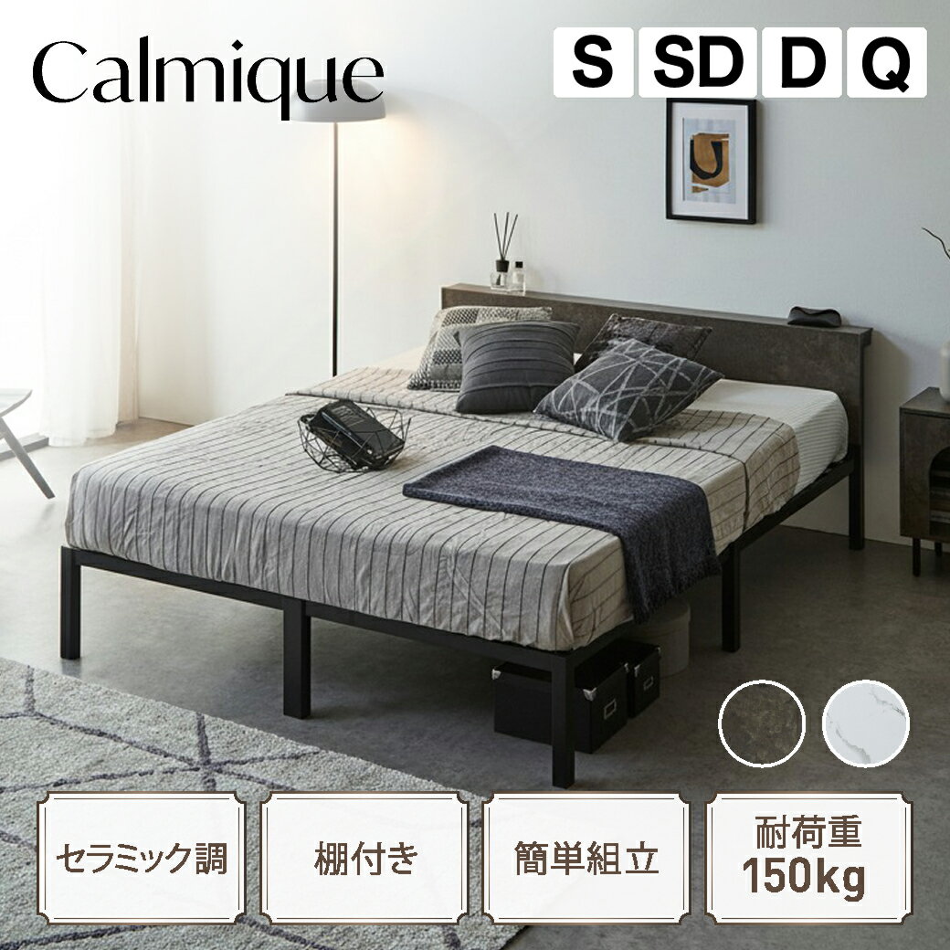 セラミック調スチールベッド カルミーク アイアンベッド シングル セミダブル ダブル クイーン スチールベッド スチールベッドフレーム アイアンベッド アイアンベッドフレーム ベッドフレーム　グレー　ホワイト 大理石調　セラミック調 アンティークのサムネイル