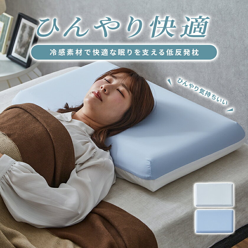【ポイント5倍★26日1:59まで】 低反発枕 ・冷感カバー付き 70cm幅枕 ひろびろ枕 ワイドピロー ウレタン 低反発 オールシーズン 冷感枕 枕 ウレタン枕 ウォッシャブル 1年中使える ネルコンシェルジュ neruco オリジナル ホワイト 3