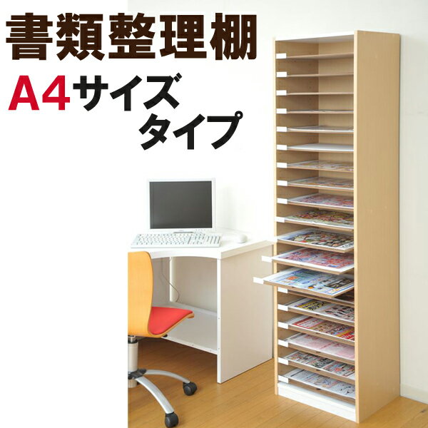 【楽天市場】オフィスにあるととっても便利な書類整理棚 A4用紙整理棚 書類ラック 書類収納 分類整理 オフィス収納 事務整理などに便利なA4