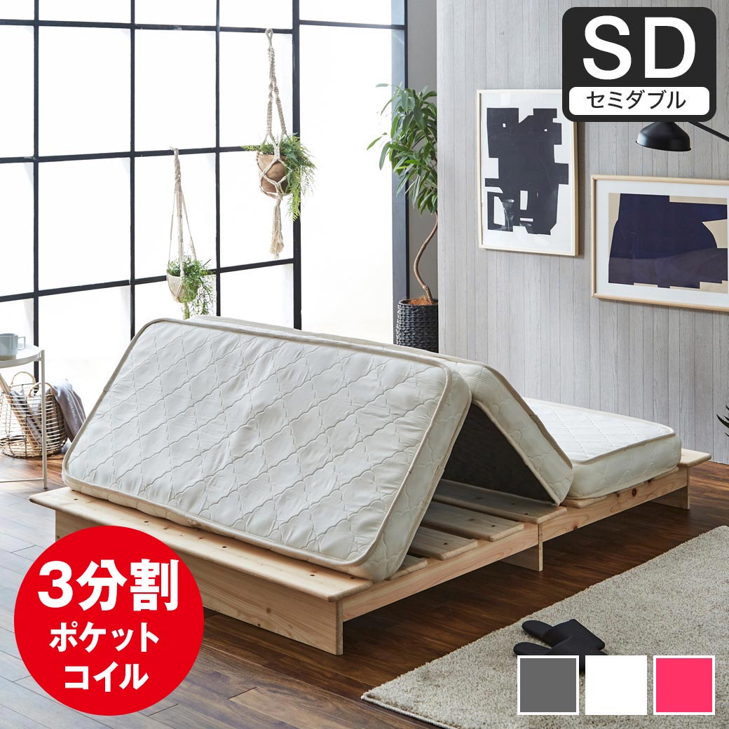 楽天市場】三分割 マットレス（サイズ（寝具）セミダブル）の通販