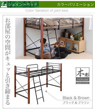 天然木脚ジョイントベッド ハイ ハイベッド ジョイント ハイベット ミドルベット 子供用 木製 インテリア デザインベッド ハイロフトベッド 頑丈 丈夫 ロフトベッドロータイプ アイアンベッド 一人暮らし 高さ調節 高さ調整 収納 木製 おしゃれ 可愛い かわいい