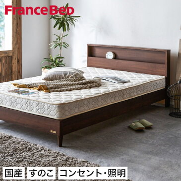 棚付き すのこベッド francebed シングルベッド コンセント LED照明 マットレス付き シングル すのこ 棚付きベッド 日本製 フランスベッド 硬め ナチュラル ウォルナット 木製 脚付き 限定モデル | スノコベッド すのこベット スノコベット ベッド ベット 一人暮らし