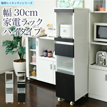 キッチン 隙間収納 ラック 幅30 高さ127 奥行40 スリム キャスター コンセント 家電ラック スリム 食器棚 家電収納 キッチン収納 隙間ラック FKC-0003 ダークブラウン/ホワイト キャスター付 コンセント付