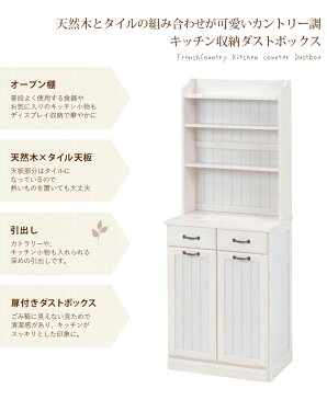 ダストボックス付キッチンラック 2分別 ハイタイプ ゴミ箱 タイル天板 引出し収納 キッチンカウンター キッチンラック 天然木 カントリー調 食器棚 キッチン収納 MUD-6552 ホワイト シンプル おしゃれ カフェスタイル