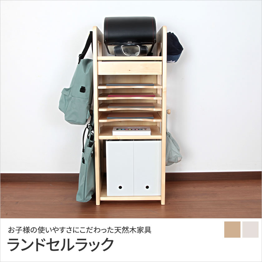 ランドセルラック スリム 引き出し収納 収納ラック スライド棚 フック付き 幅38cm 高さ97cm 本棚 シェルフ 子供家具 こども キッズ 収納 天然木パイン材使用 ナチュラル/ホワイト [2]
