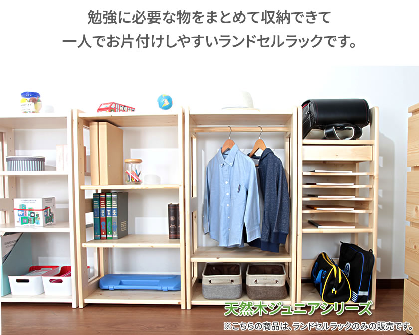 ランドセルラック スリム 引き出し収納 収納ラック スライド棚 フック付き 幅38cm 高さ97cm 本棚 シェルフ 子供家具 こども キッズ 収納 天然木パイン材使用 ナチュラル/ホワイト [3]