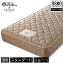 ポケットコイルマットレス 国産 スタンダード セミシングル80 【ショートタイプ】 東京スプリング工業×neruco 共同開発 5.5インチコイル 抗菌 防ダニ 硬め 両面仕様 高耐久性 ベッド マットレス 長さ180cm 【受注生産品】