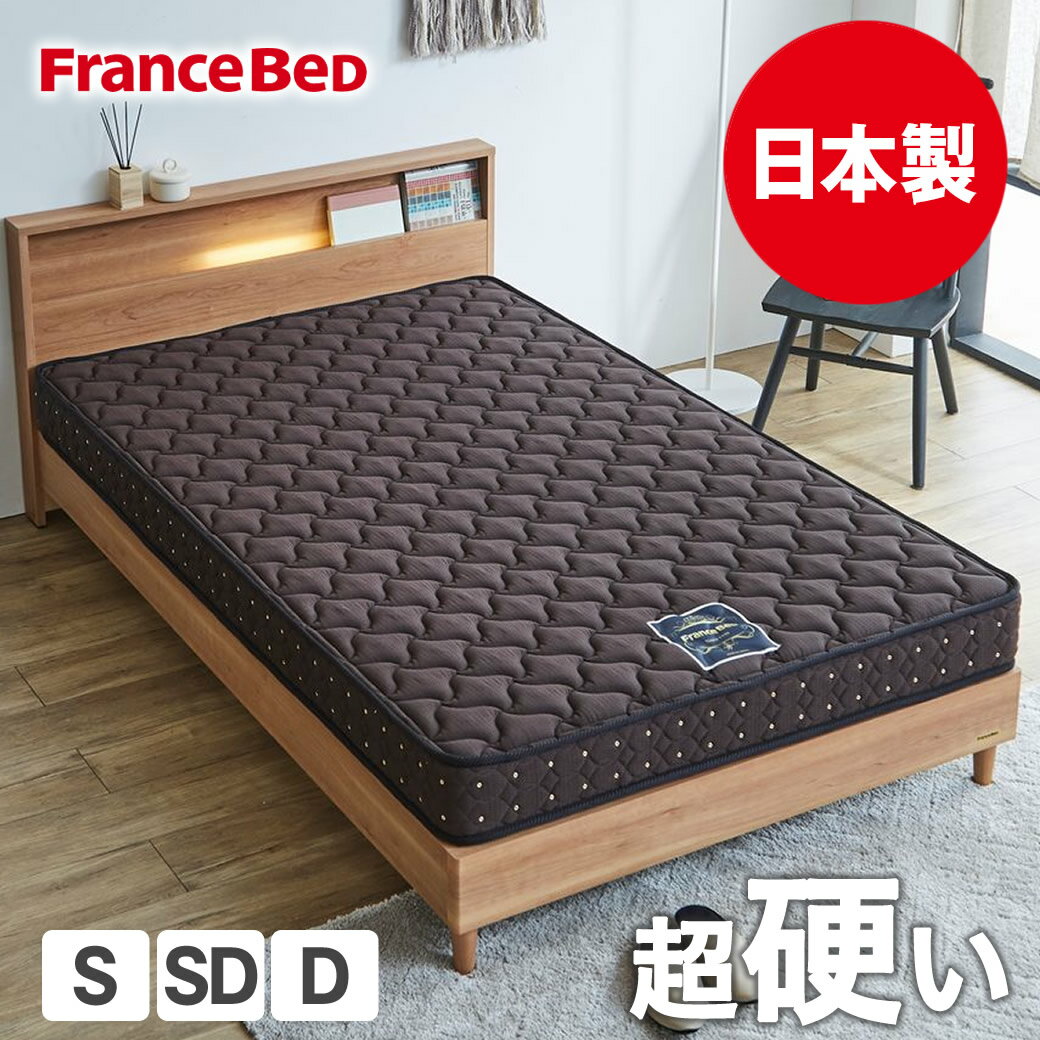 楽天市場】フランスベッド マットレス セミダブル 超硬いの通販 楽天市場】フランスベッド マットレス セミダブル 超硬いの通販