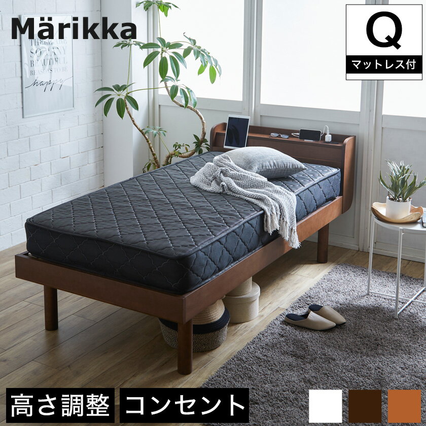 ベッド Marikka(マリッカ) ポケットコ
