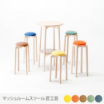 マッシュルームスツール 匠工芸 Mサイズ バースツール 天然木製カウンターチェア 日本製スタッキングチェアー カフェチェア スエード調バーチェア 国産きのこイス 木製椅子 マッシュルームスツール おしゃれかわいい ちょい掛け カラフルキッチンチェア