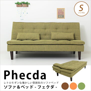 ソファベッド フェクダ Phecda ソファーベッド 布地 布張り 3人掛けソファ ソファベッド ソファーベッド シングル おしゃれ レトロモダン 肘なし ベンチソファ クッション付き ファブリック 木脚 新生活 1人暮らし ブラウン グリーン オレンジ ソファー 北欧 シンプル