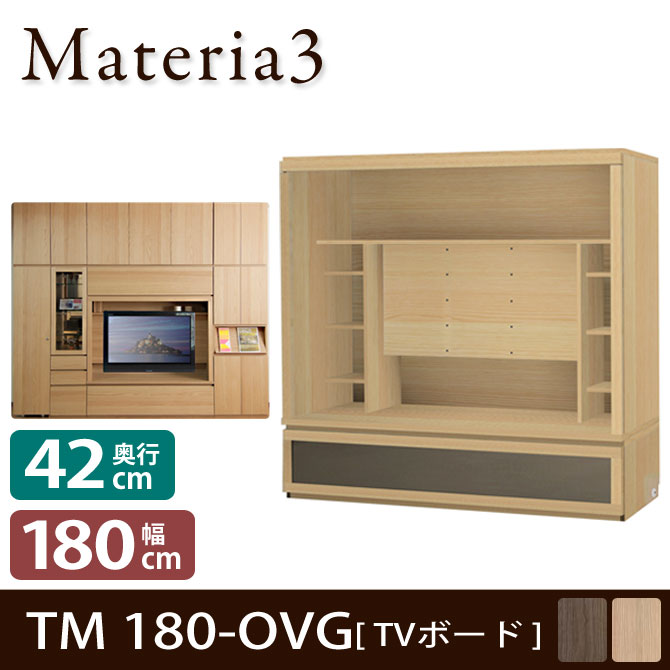 Materia3 TM D42 180-OVG 【奥行42cm】 テレビボード テレビ台 幅180cm オープン棚+下台フラップガラス扉 【壁掛けテレビ対応】 [マテリア3] テレビ台 北欧 シンプル おしゃれ テレビ台 TV台 テレビボード ローボード テレビ台 TVボード リビングボード モダン