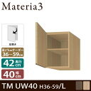 Materia3 TM D42 UW40 H36-59 ys42cmzyJz u 40cm 36`59cm(1cmPʃI[_[)