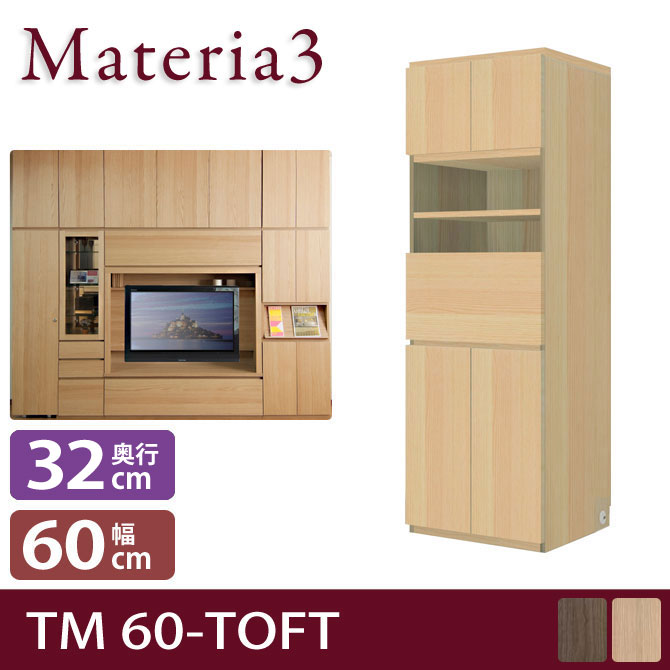 Materia3 TM D32 60-TOFT 【奥行32cm】 幅60cm 板扉+オープンラック+ライティングデスク+板扉 [マテリア3]