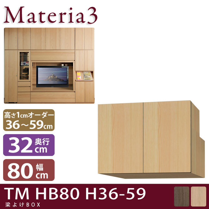 Materia3 TM D32 HB80 H36-59 ڱ32cm BOX 80cm ⤵3659cm(1cmñ̥)