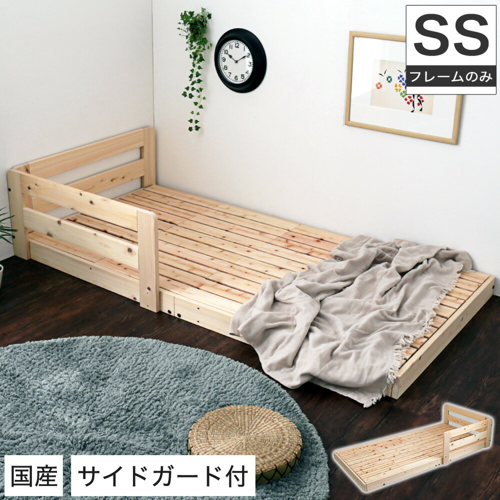 Rakuten - 国産檜すのこローベッド セミシングル サイドガード付き 木製ベッド 天然木 ひのき すのこ 連結可能 日本製 | すのこベッド すのこベット 木製 ベッド ベット スノコベッド スノコ べっと ヒノキ 檜
