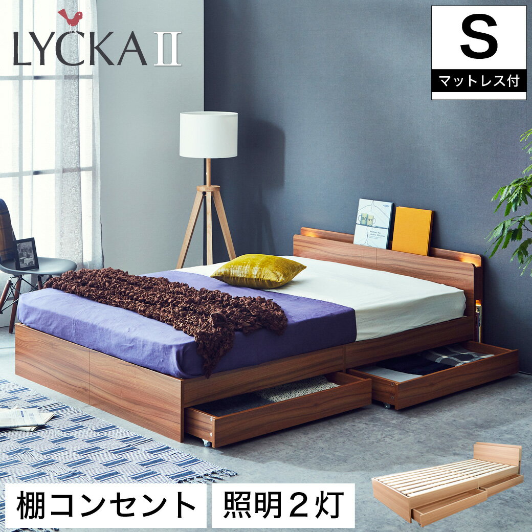 LYCKA2 リュカ2 すのこベッド シングル プレミアムハードマットレス付き 木製ベッド 引出し付き 棚付き ブラウン ナチュラル シングルサイズ 宮付き すのこ ベッド | 木製 収納付き ベット シングルベッド 収納ベッド マットレスセット 収納付きベッド